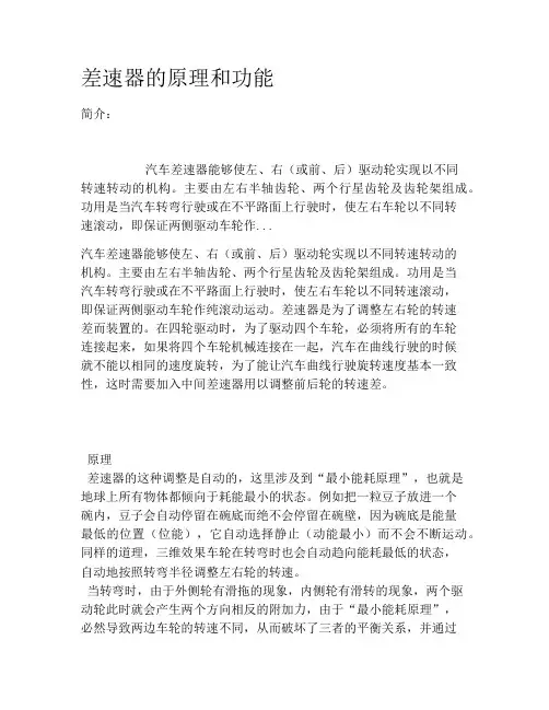 差速器的原理和功能