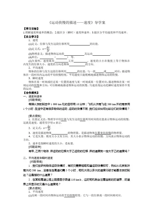 运动快慢的描述——速度导学案