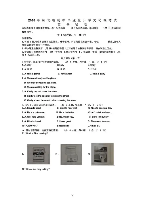 2018年河北中考英语真题(含答案)