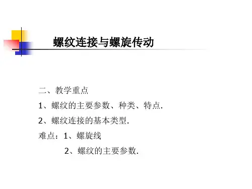 双头螺柱连接3