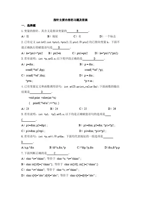 C语言指针习题及答案