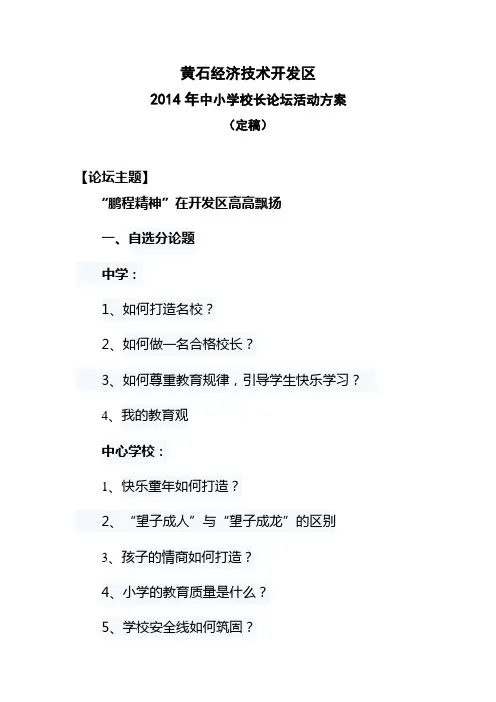 校长论坛方案 2