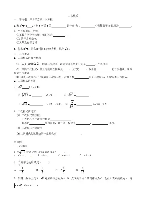 第一轮复习—05二次根式
