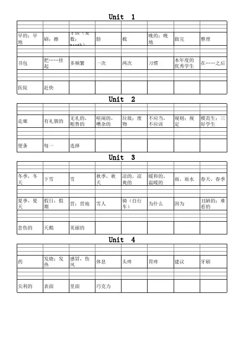 深港版小学四年级英语单词表下册默写强化练习复习测试