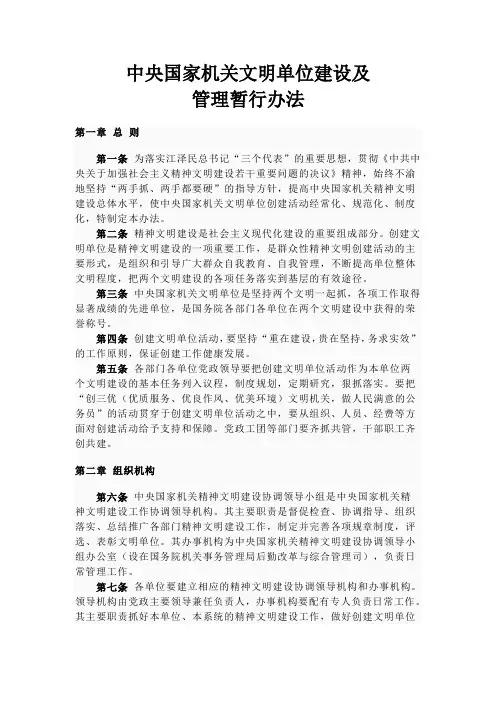 中央国家机关文明单位建设及管理暂行办法