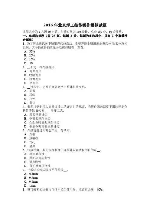 2016年北京焊工技能操作模拟试题