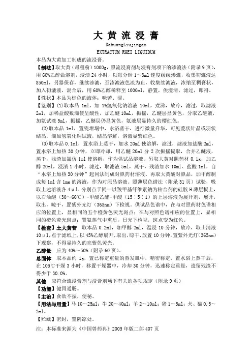大黄流浸膏