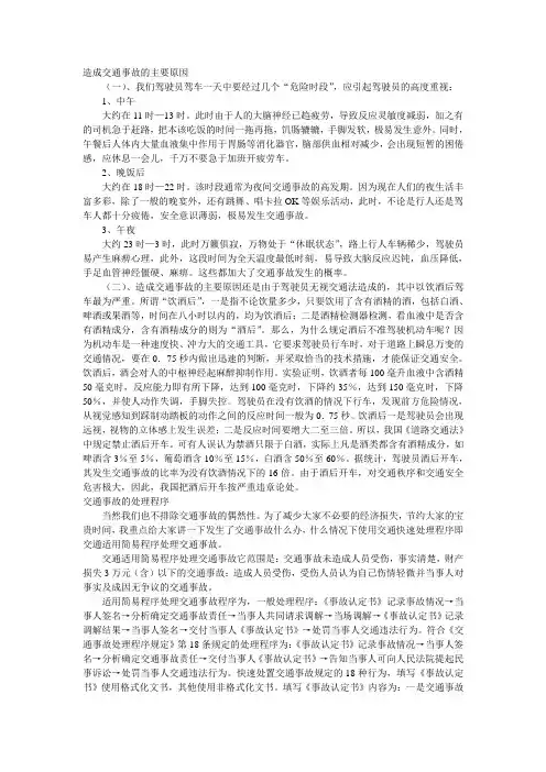 交通安全知识培训 2