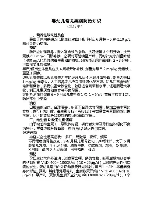 婴幼儿常见疾病防治知识