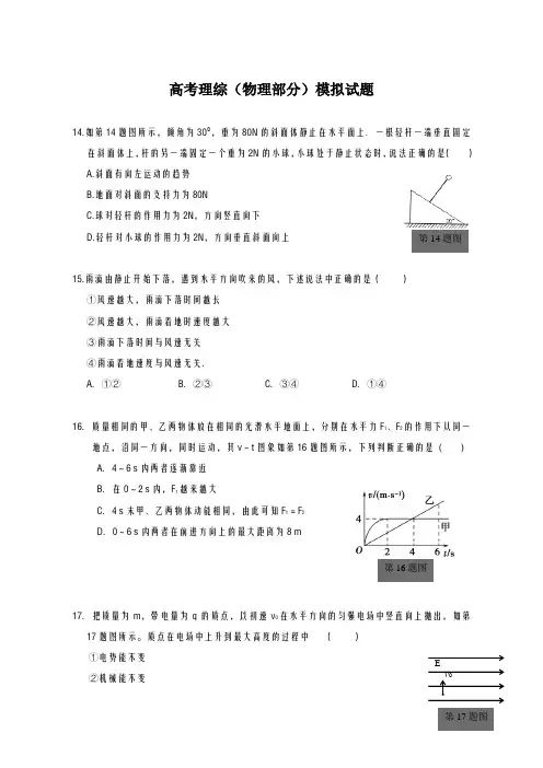 2020-2021学年重庆市高三第一次模拟诊断理综-物理试题及答案解析