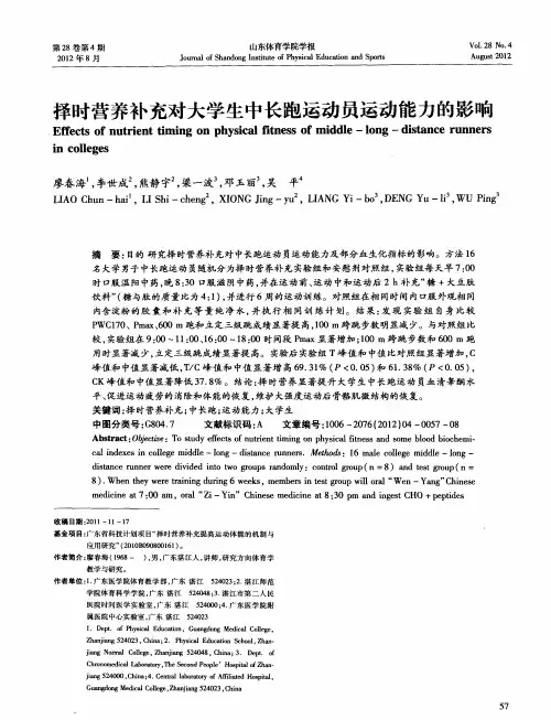 择时营养补充对大学生中长跑运动员运动能力的影响