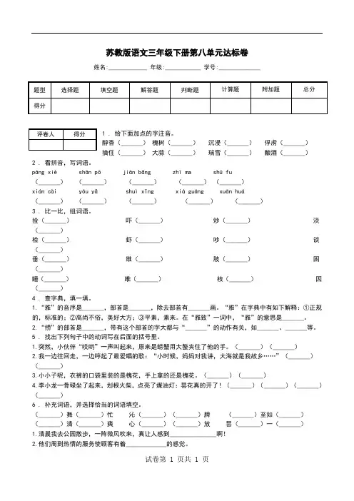 苏教版语文三年级下册第八单元达标卷.doc