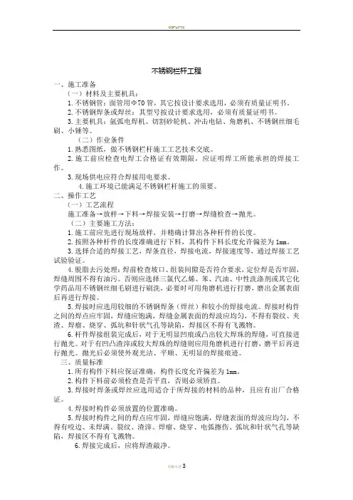 1.不锈钢护栏施工工艺