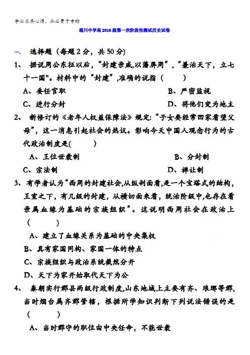 淄博市淄川第一中学2016-2017学年高一上学期第一次月考历史试题 含答案