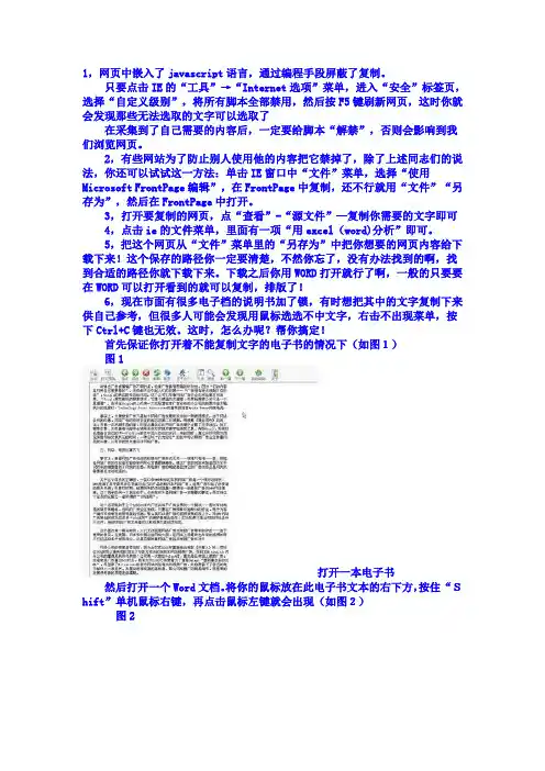复制不能复制的网页文字