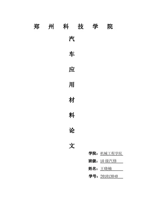 汽车应用材料