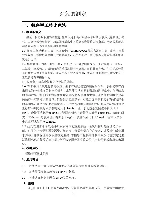 水中余氯的检测方法