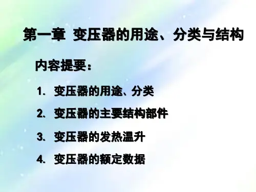 电机学(变压器部分) PPT