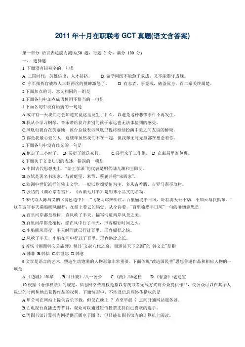 2011年十月在职联考GCT(语文)真题及答案