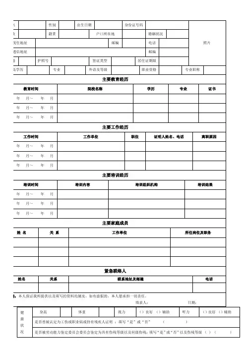 《新员工入职信息登记表》 完整标准通用版