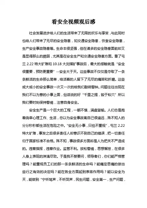 看安全视频观后感--顾中惠