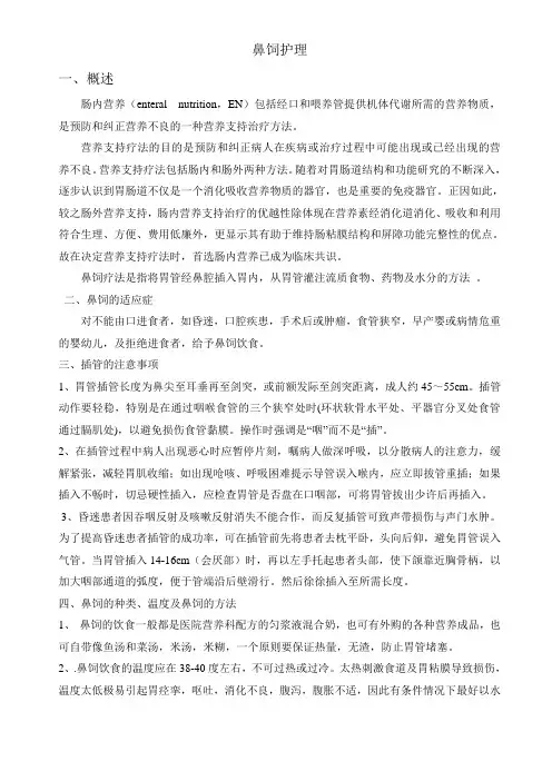 鼻饲操作流程