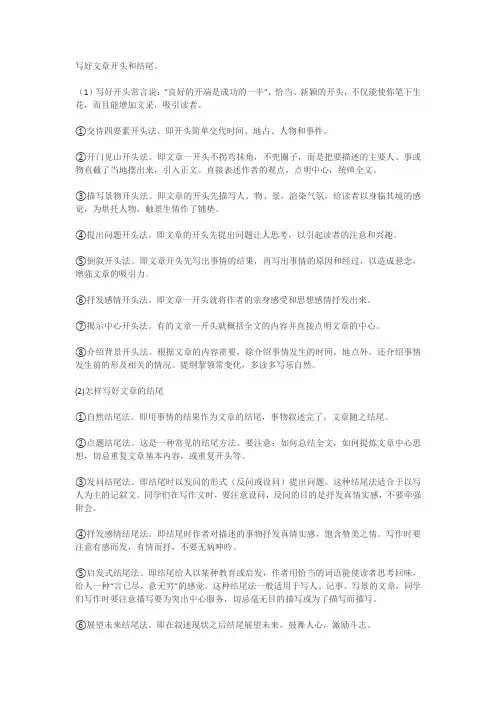 作文开头和结尾