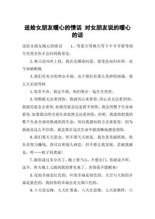 送给女朋友暖心的情话 对女朋友说的暖心的话