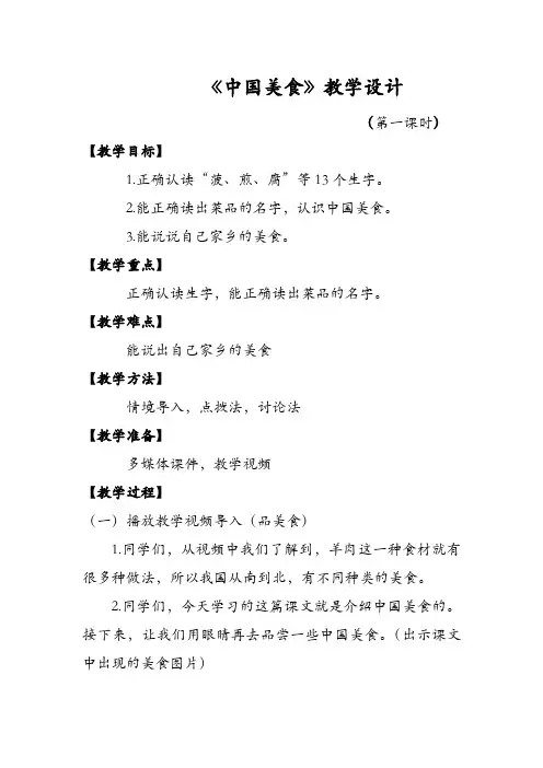 部编教材二年级下册《中国美食》教学设计