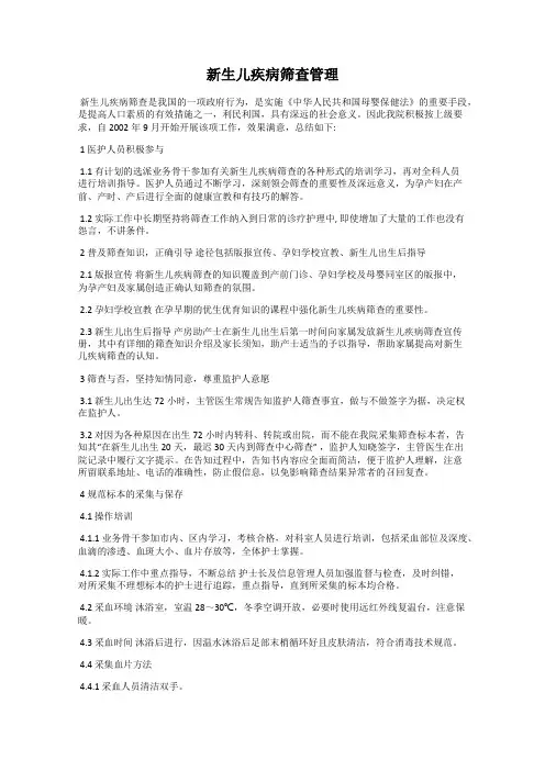 新生儿疾病筛查管理