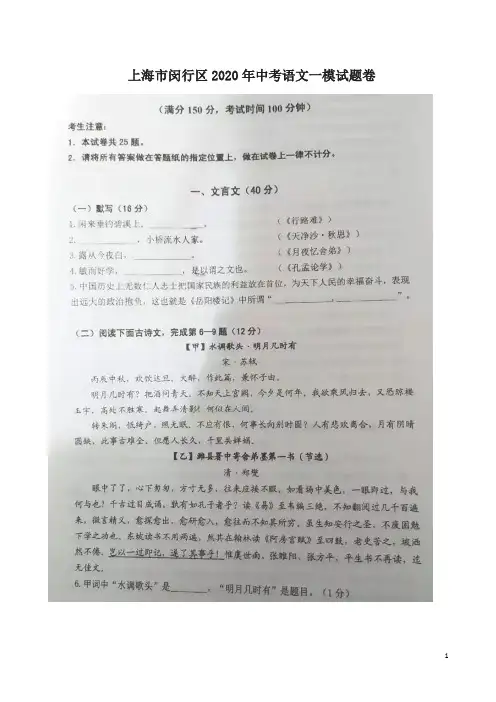 上海市闵行区2020年中考语文一模试题卷
