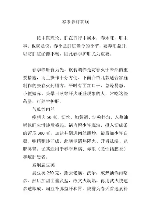 春季养肝药膳