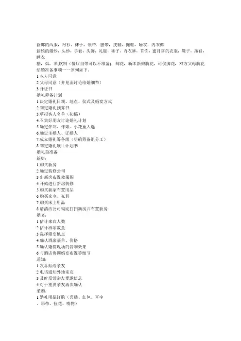 婚礼前准备事项及财务预算(详细版)