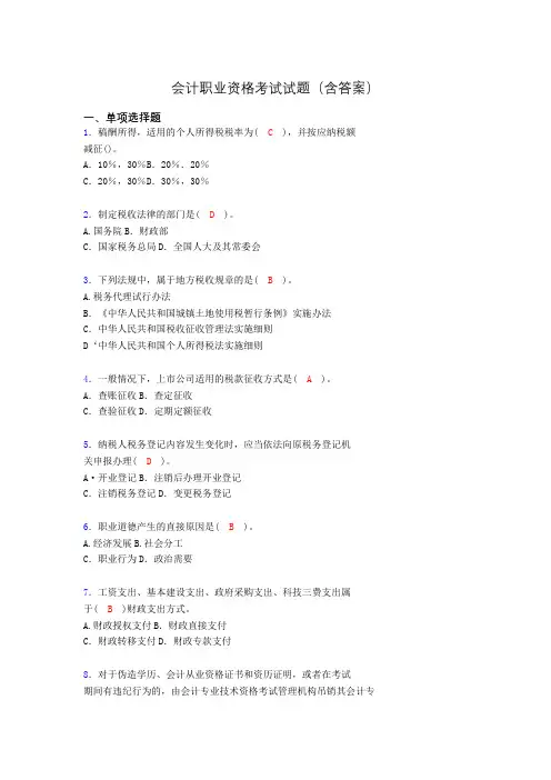 会计从业资格考试试题(含答案)iq