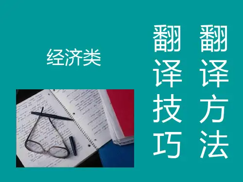 陈丽娟 翻译专题:经济