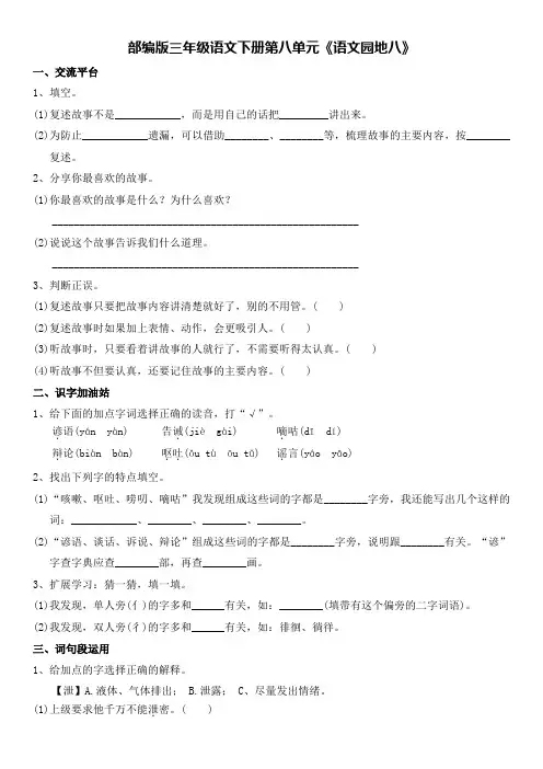 部编版三年级语文下册第八单元《语文园地八》及答案