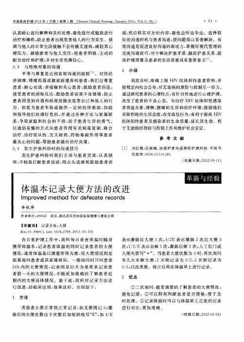 体温本记录大便方法的改进