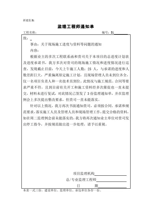 [监理通知单]关于现场施工进度与资料等问题的通知