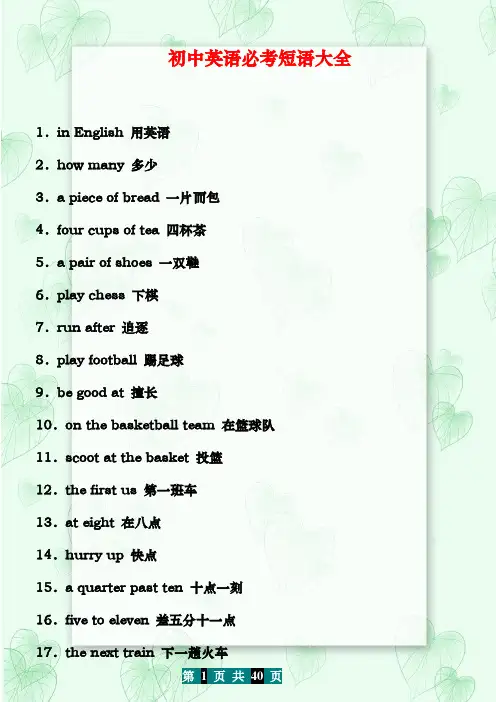 初中英语短语大全