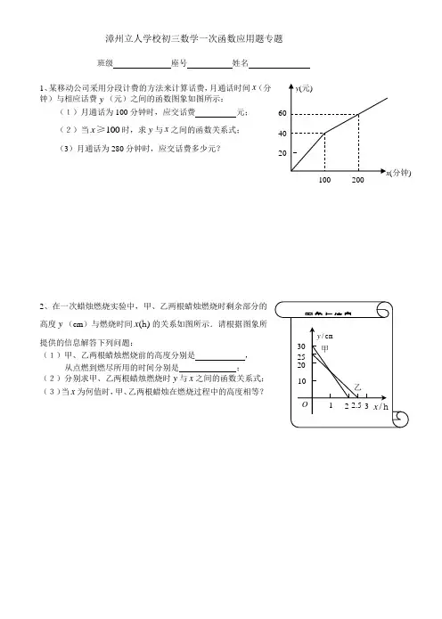 一次函数应用题专题