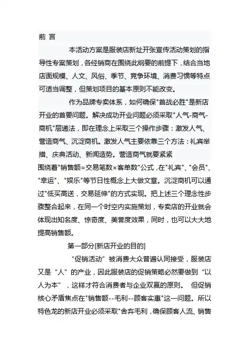 服装店店开业活动策划方案