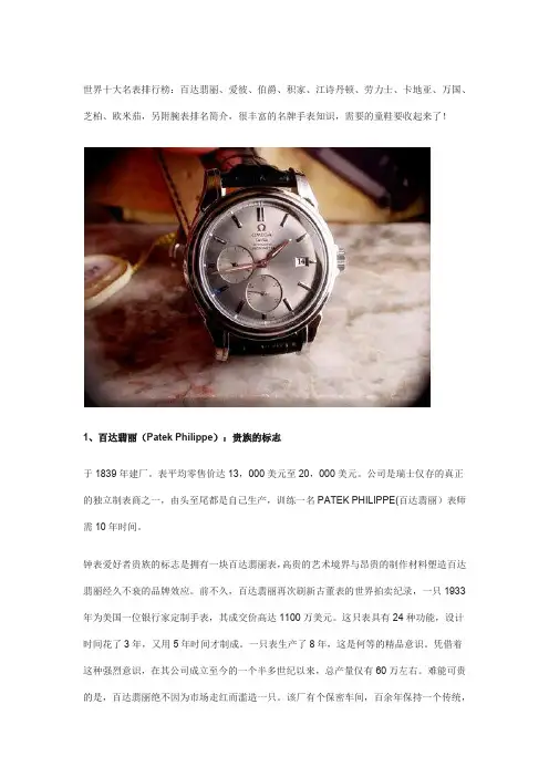 世界十大名表排行榜