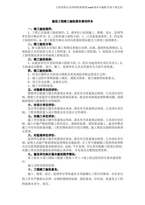 建设工程竣工验收报告及备案表填写参考样本