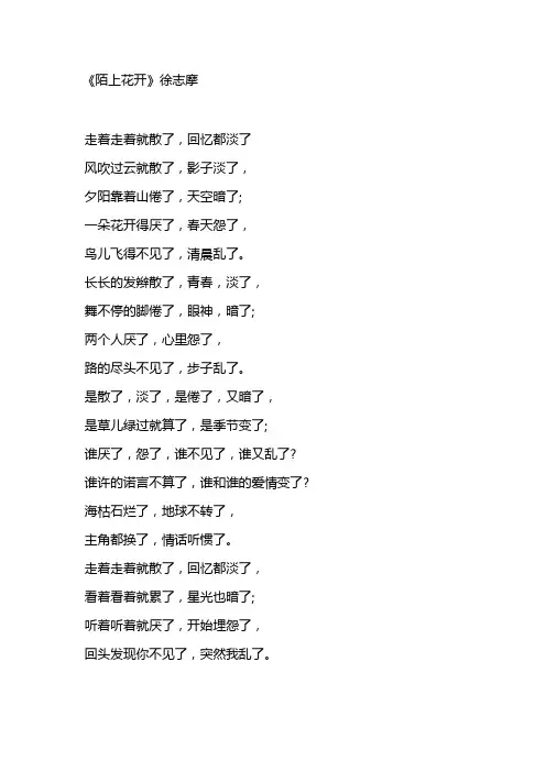 徐志摩《陌上花开》原文 2
