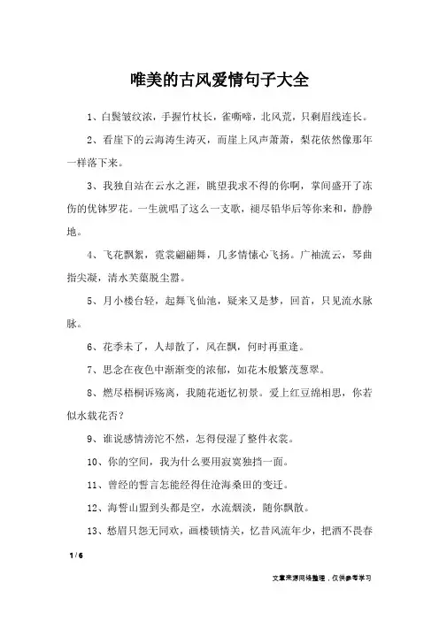 唯美的古风爱情句子大全_经典语句