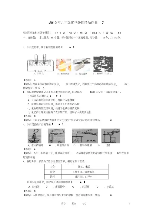 2012年九年级化学暑期精品作业7