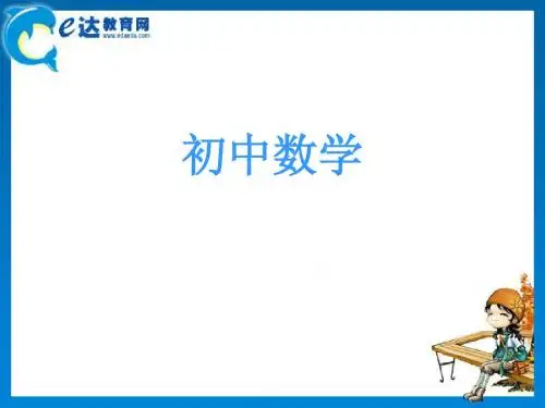 初中数学-三角形(二)