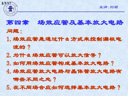 场效应管及应用电路