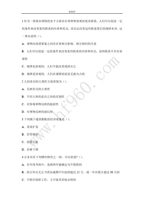 2014年昭通事业单位招聘综合管理类专业部分习题