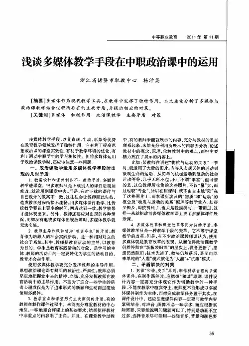 浅谈多媒体教学手段在中职政治课中的运用